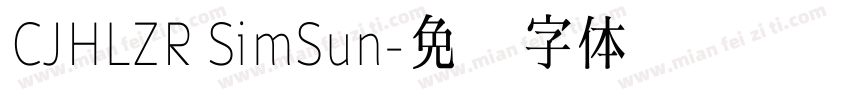 CJHLZR SimSun字体转换